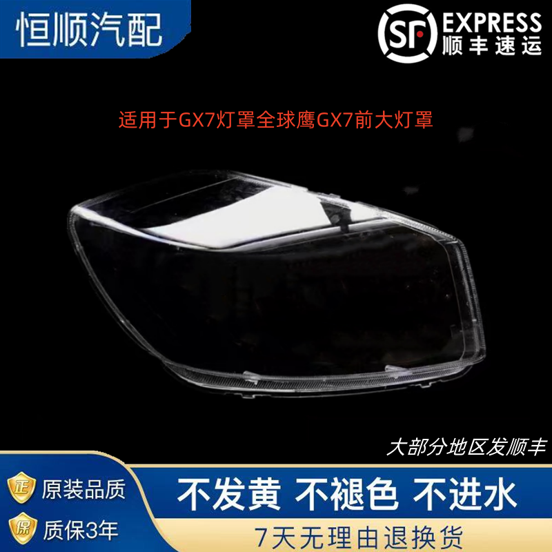 适用于GX7灯罩全球鹰12-15款透明