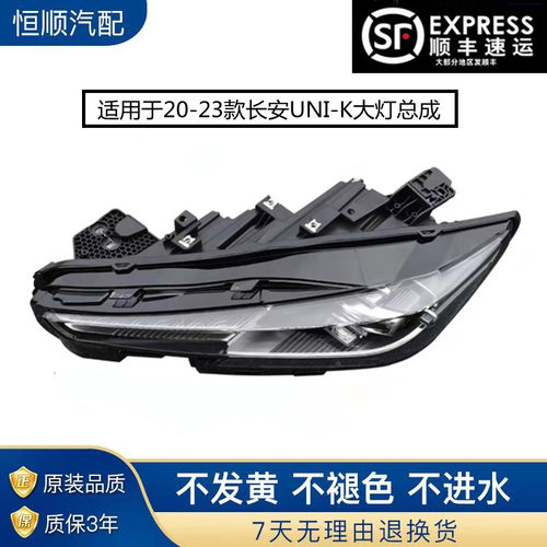 适用于长安UNI-K大灯总成照明灯