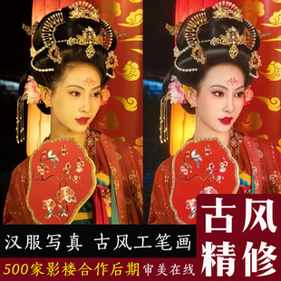 汉服写真修图古风PS精修照片清冷汉服调色p图故宫写真古装战国袍