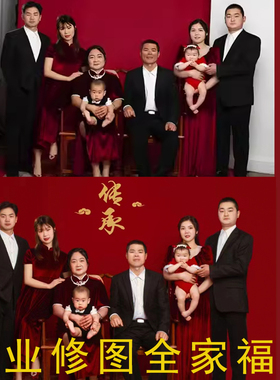 全家福修图专业修照片全家福PS精修新年婚礼合照p图工笔画全家福