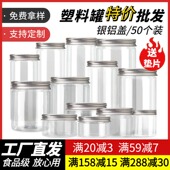 塑料罐子密封罐带盖食品级铝盖塑料瓶饼干罐干果包装 瓶透明广口瓶