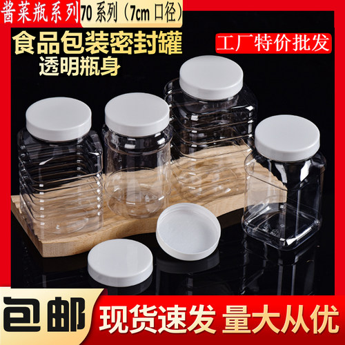 塑料商用通用中式PET透明密封罐