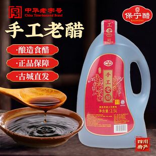 四川阆中特产正宗保宁醋2.5L手工醋手工艺酿造食醋老醋特制老陈醋