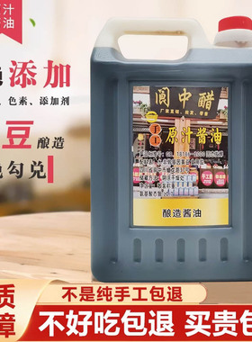 四川特产农家黄豆酱油家用传统手工纯粮食酿造调味散装现装五斤装