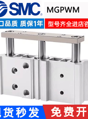 SMC带导杆气缸MGPWM20/25/32/40-20-50-75-100-125-150-175-200