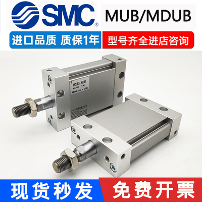 SMC原装正品气缸MUB/MDUB