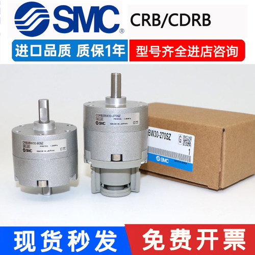 SMC旋转气缸CRB2BW30-90SZ