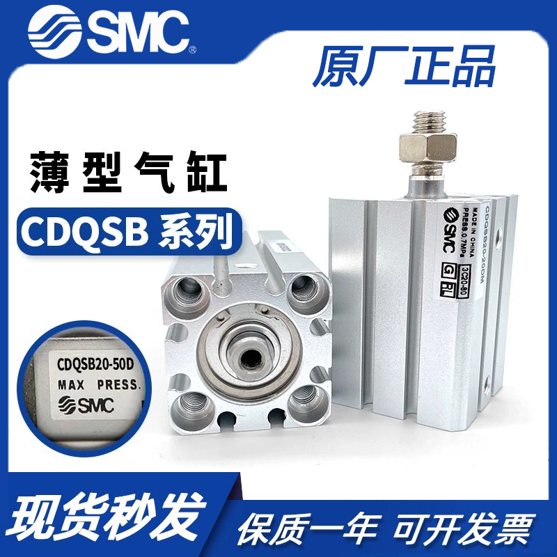 SMC薄型气缸CQSB/CDQSB20-5D