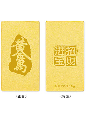 足金999.910g实心黄金万两