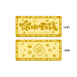 足金999.9 10g 实心命中有钱金条纯黄金 金条【先鉴定后发货】