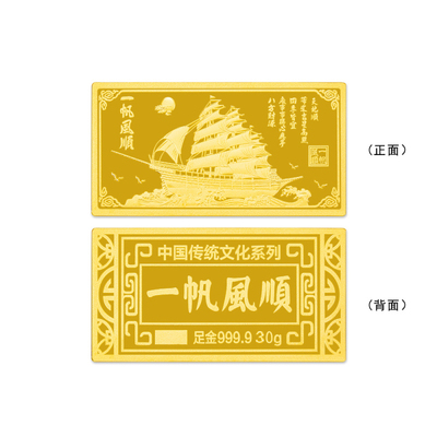 足金999.930g一帆风顺金条