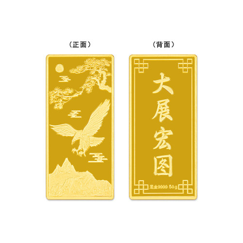 足金999.950g大展宏图金条