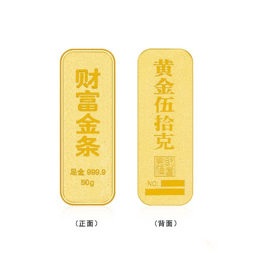 足金999.950克财富金条实心
