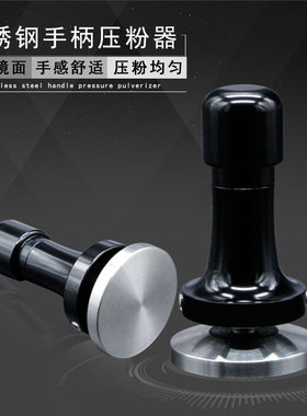 德国Joe Frex复刻版咖啡压粉器不锈钢压粉锤手柄智能填压可调压力