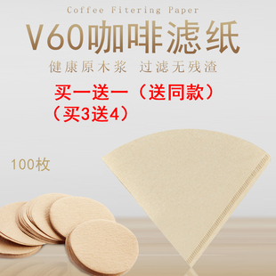 咖啡过滤纸冰滴壶专用摩卡壶手冲v60锥形进口竹纤维6号丸圆形滤纸