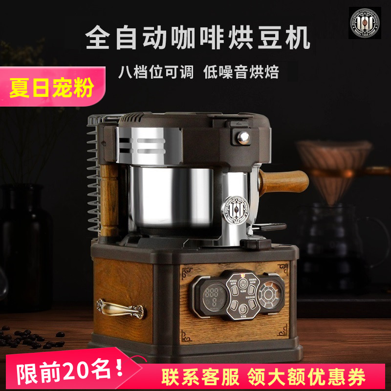 WING KWONG 咖啡烘焙机电热直火低噪家商用全自动小型复古烘豆机图片