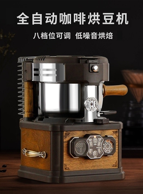 WING KWONG 咖啡烘焙机电热直火低噪家商用全自动小型复古烘豆机