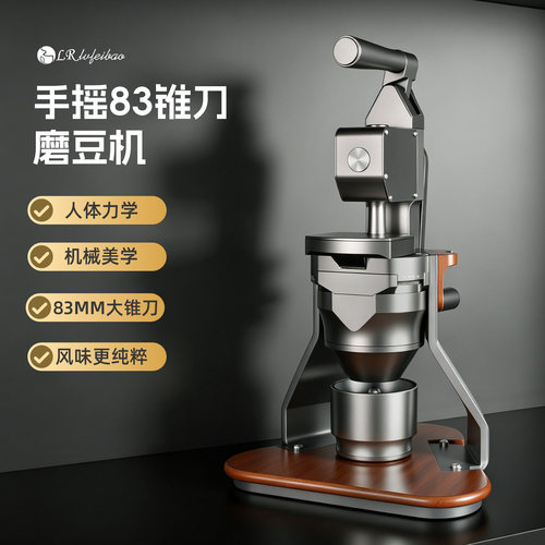 绿融咖啡墨隐MY83重型手摇磨豆机