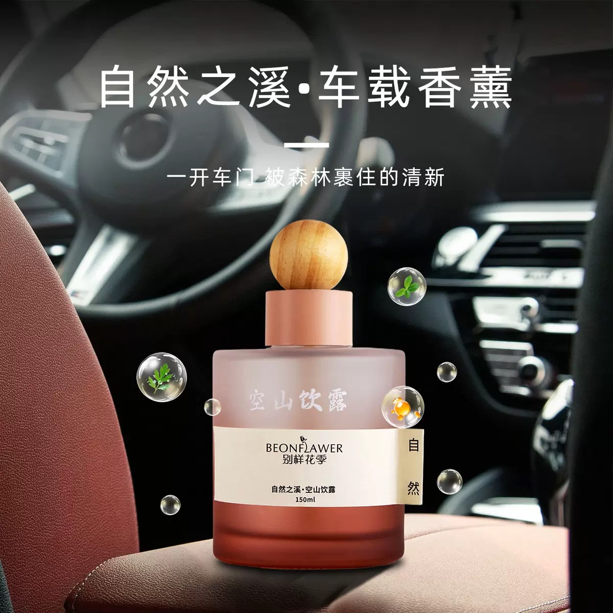 别样花季香薰檀木男女持久留香车载家居香氛空气自然清新淡香