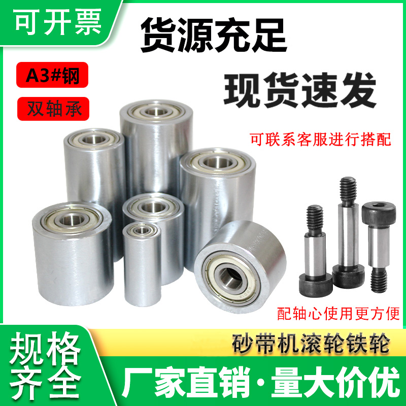 镀铬金属轴承轮滚筒砂带机配件