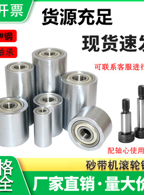 砂带机铁轮金属滚筒双轴承轮可镀铬滑轮从动轮双头牙轴心织带机
