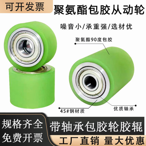 外径100-200聚氨酯包胶从动轮