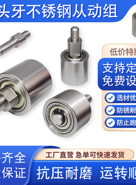 304不锈钢立式金属导轮MBD系列单边轴外螺纹单头牙轴心从动轮定制