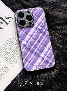 之简ZHIJIAN《紫色格纹》玻璃亮面磨砂手机壳新款小众不撞壳适用苹果17promaxOPPORENO14PROIQOOZ8X一加ACE5