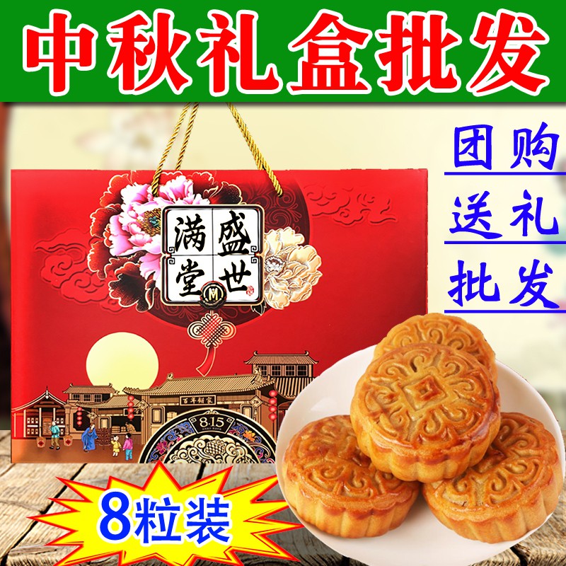 中秋月饼礼盒8粒装送礼送送人员工福利老式广式苏式酥皮团购批发