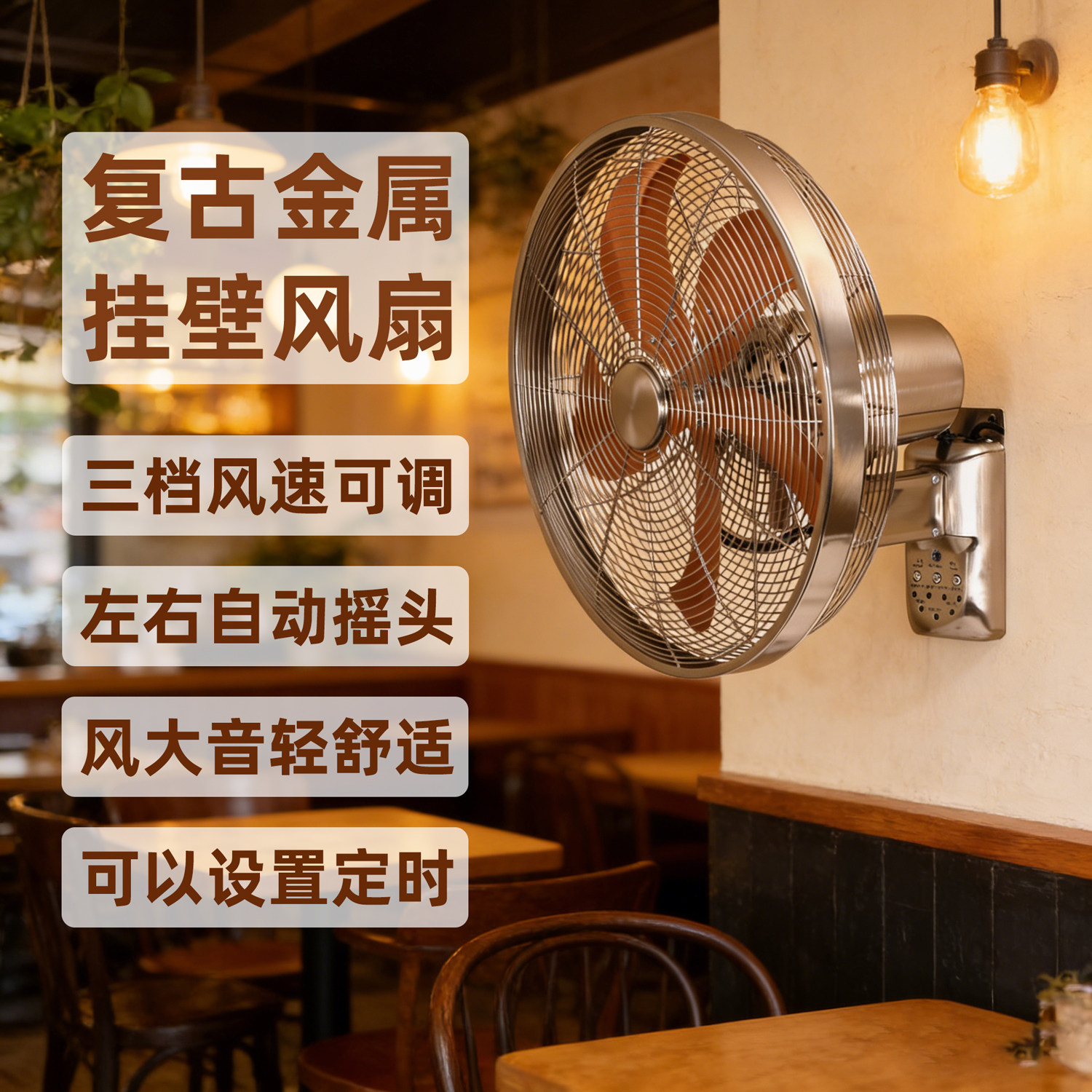 全金属复古壁扇家用大风力摇头风扇静音18寸定时厨房餐厅挂壁风扇