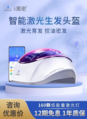 【正品】i黑密智能激光生发头盔增发密发育发帽盔健发梳护发养发