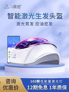 【正品】i黑密智能激光生发头盔增发密发育发帽盔健发梳护发养发