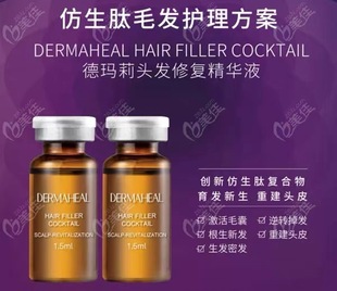 SCHL 毛发修复精华 德玛莉中胚层批文版 CYJ 正品 院线同款