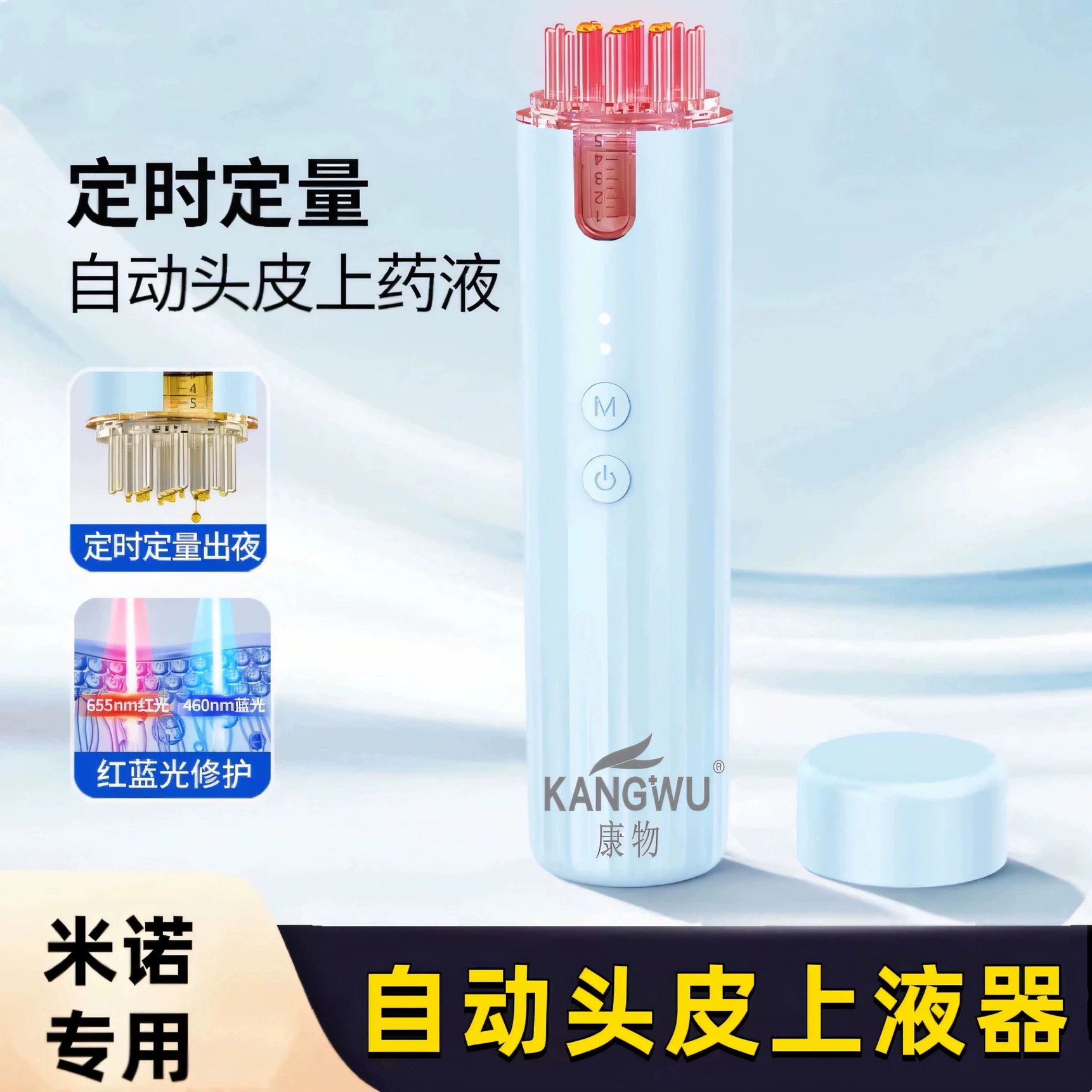 红蓝光+头皮上药器+按摩