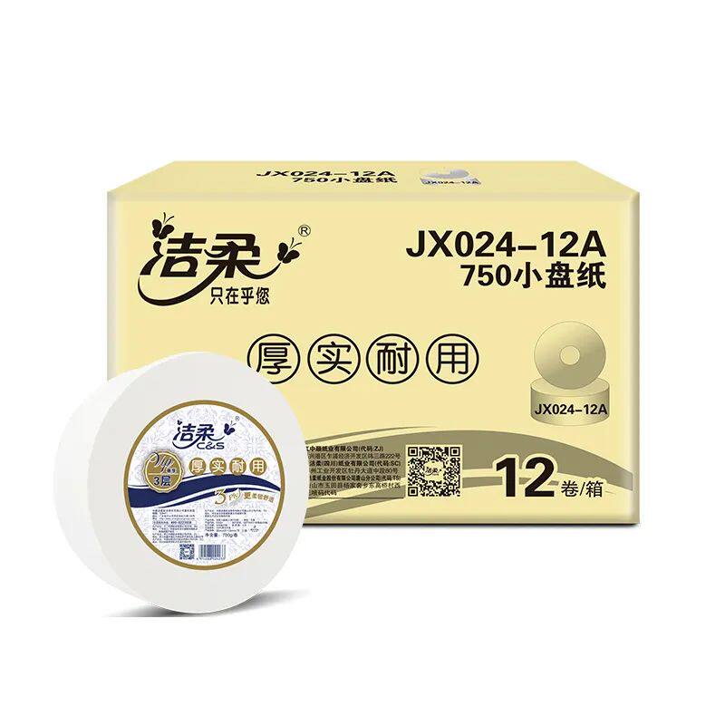 洁柔JX024三层加厚大卷纸大盘纸商务用纸酒店用纸整件12卷