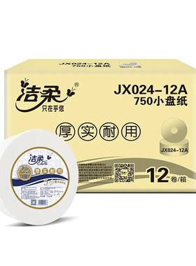 洁柔大卷纸三层加厚大盘纸