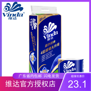 维达卷纸蓝色经典新升级4层160克家用卫生纸有芯卷筒10卷厕纸巾