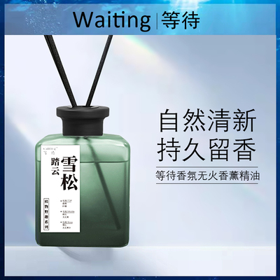 waiting等待植物无火香薰精油