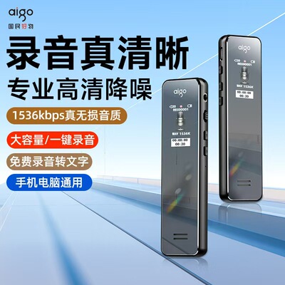 爱国者录音笔录音器采访记录小巧