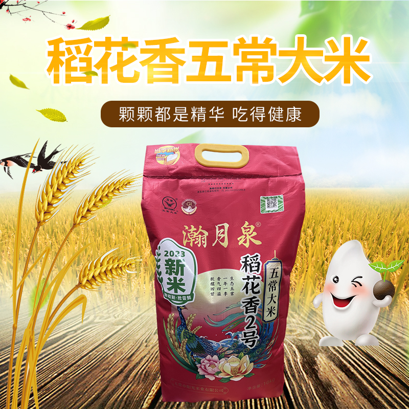 瀚月泉五常新米上市优质大米