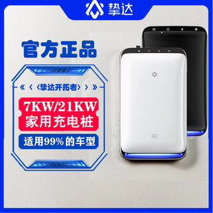 挚达充电桩开拓者7kw21kw特斯拉modelY3电动汽车蔚来理想小鹏极氪