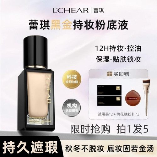 蕾琪黑金粉底液持妆遮瑕持久