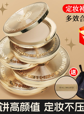 galimard嘉利玛金币粉饼遮瑕定妆持久控油补妆持妆粉底散粉蜜粉饼