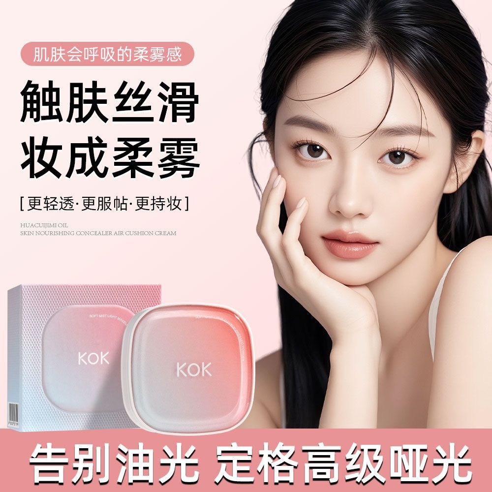 KOK粉饼正装定妆第一名蜜粉持久控油防水防汗细腻不卡粉脱妆散粉