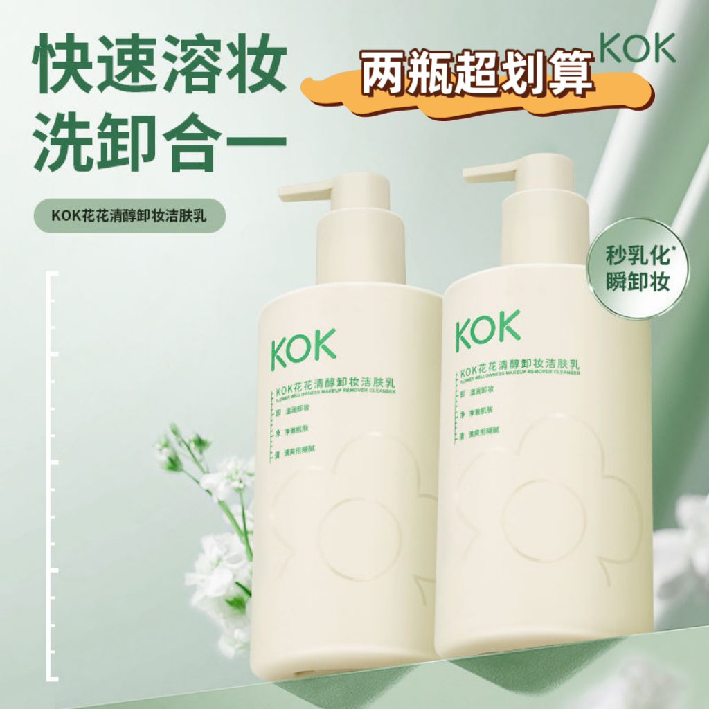 kok洁面柚子卸妆乳快速溶解洗脸合一深层清洁清爽大容量卸妆油膏