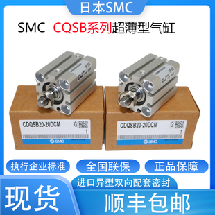 SMC薄型气缸CQSB/CDQSB20-5/10/15/20/25/30/35/40/50-55-60DMZ