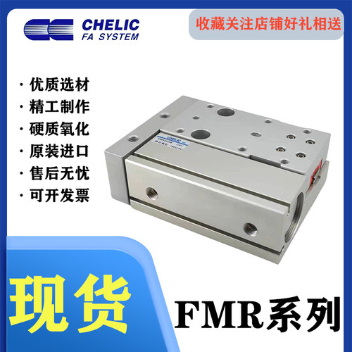 CHELIC精密滑座气缸FMR/FML10/16/20/25/32-A/AM/BM1/BM2 滑台气