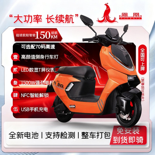 凤凰极核|高性能电动车72V大续航通勤代步外卖大踏板空间智能电摩