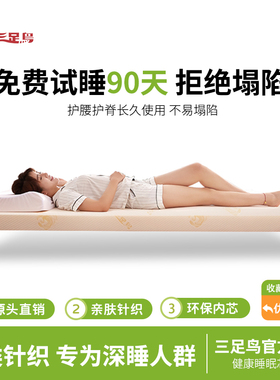 三足鸟 高密度海绵床垫1.5m床 加硬榻榻米床垫1.2米1.8m床经济型