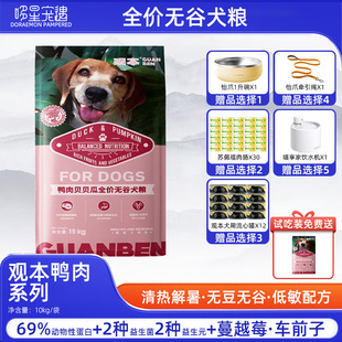 观本全价无谷犬粮全犬期鸭肉益生菌狗粮15kg通用型宠物食品